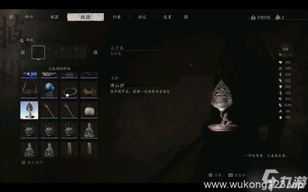 《黑神话悟空》珍玩选择推荐 黑神话悟空哪个珍玩好用
