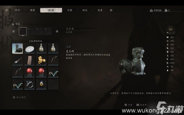 《黑神话悟空》珍玩选择推荐 黑神话悟空哪个珍玩好用