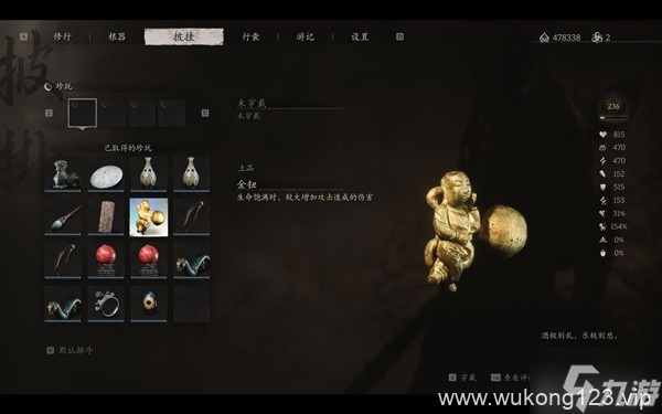 《黑神话悟空》珍玩选择推荐 黑神话悟空哪个珍玩好用