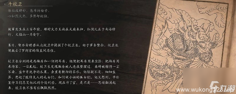 《黑神话 悟空》牛校卫的影神图
