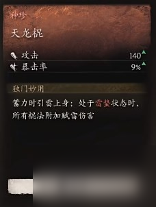 《黑神话 悟空》兽棍终极形态是什么