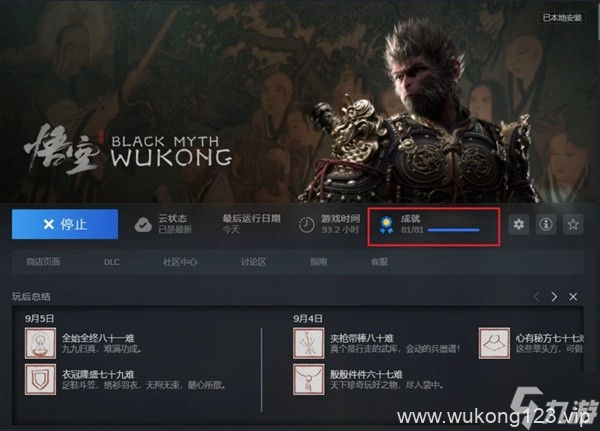 《黑神话悟空》八十一难不跳成就解决方法