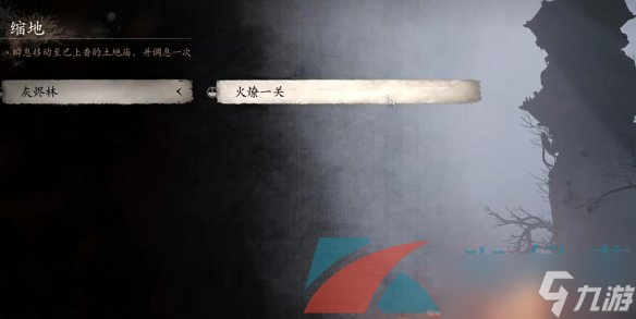 《黑神话悟空》水火篮获取方法