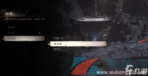 《黑神话悟空》水火篮获取方法