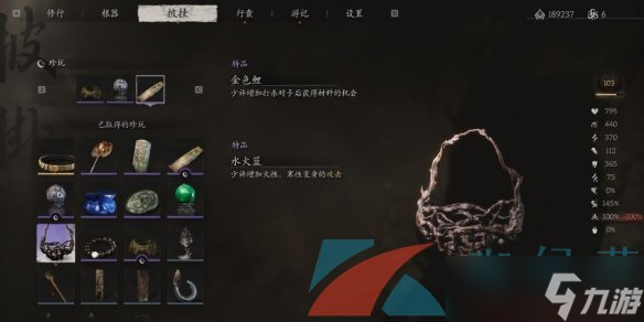 《黑神话悟空》水火篮获取方法