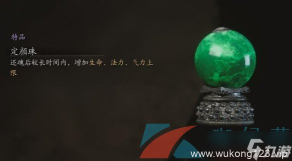 《黑神话悟空》定颜珠获取方法