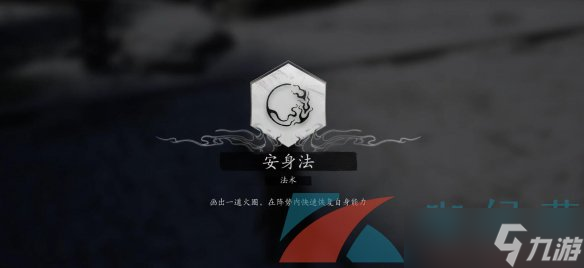《黑神话悟空》安身法获取方法