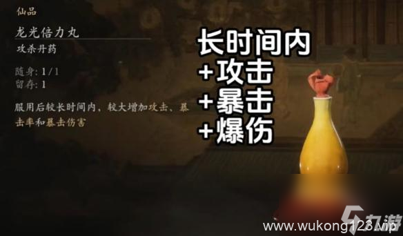 《黑神话悟空》攻击丹药最佳选择推荐