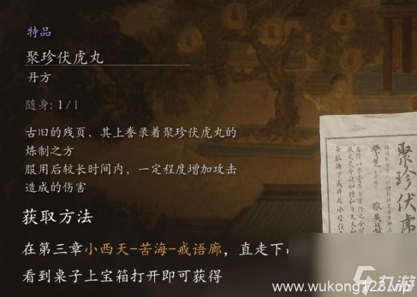 《黑神话悟空》攻击丹药最佳选择推荐