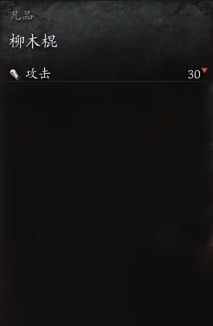 《黑神话 悟空》武器第一章获取
