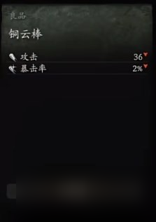 《黑神话 悟空》武器第一章获取