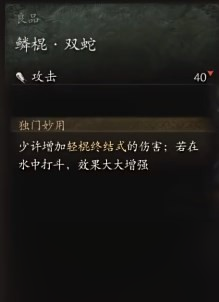 《黑神话 悟空》武器第一章获取
