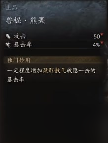 《黑神话 悟空》武器第一章获取