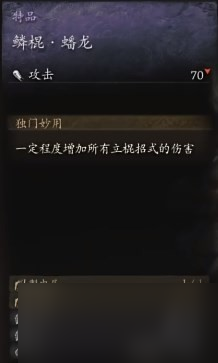 《黑神话 悟空》武器第一章获取