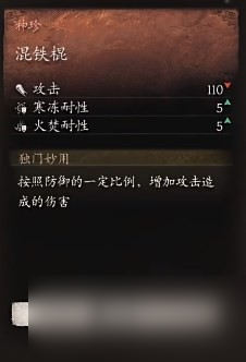 《黑神话 悟空》武器二周目获取方法