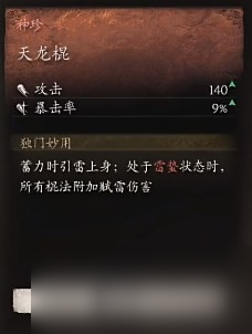 《黑神话 悟空》武器二周目获取方法