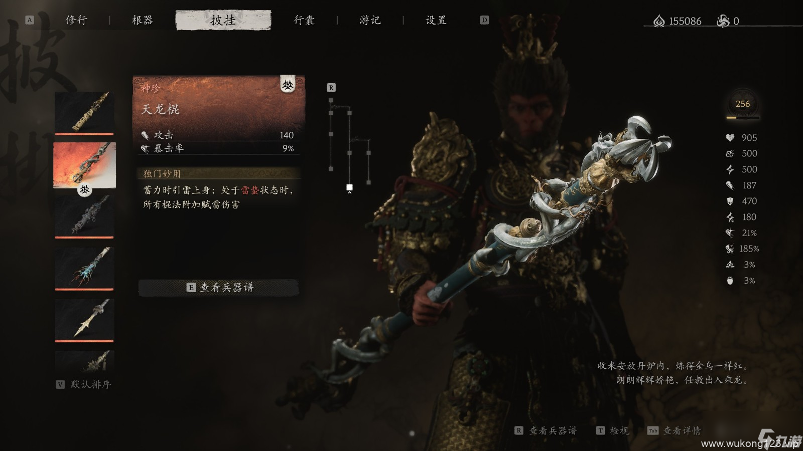 《黑神话 悟空》武器二周目获取方法