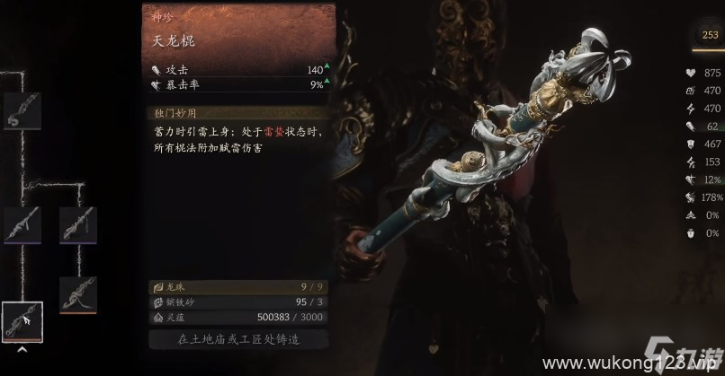 《黑神话 悟空》武器二周目获取方法