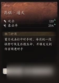 《黑神话 悟空》武器二周目获取方法