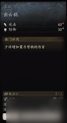 《黑神话 悟空》武器第二章获取方法