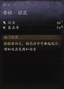 《黑神话 悟空》武器第二章获取方法