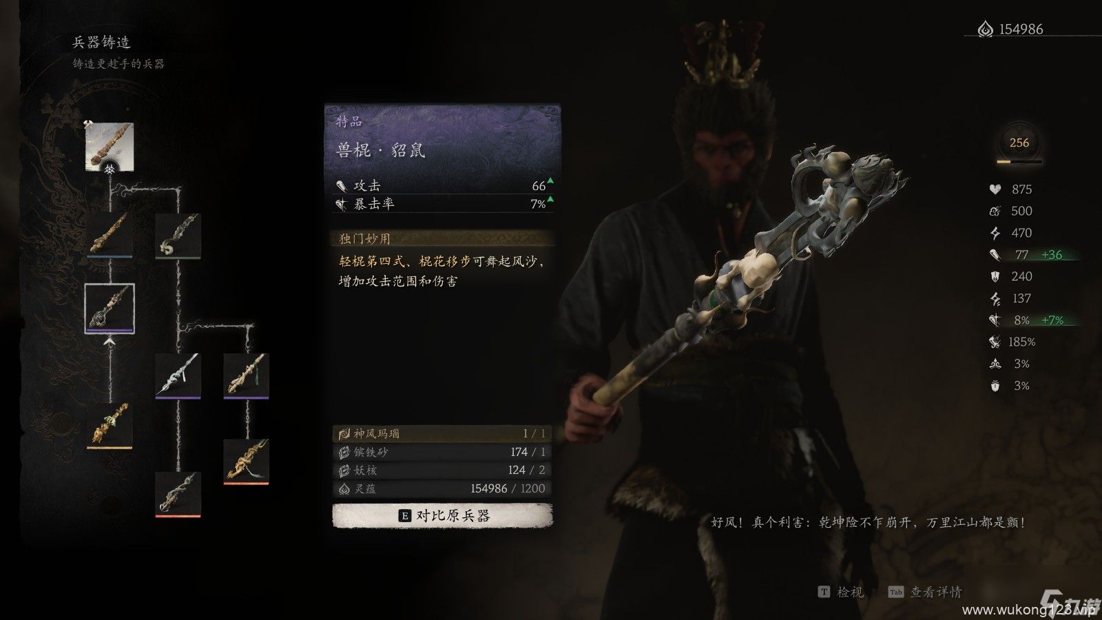《黑神话 悟空》武器第二章获取方法
