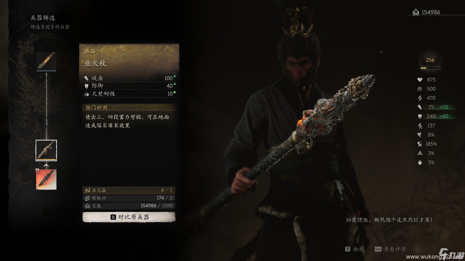 《黑神话 悟空》武器第五章获取方法