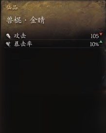 《黑神话 悟空》武器第五章获取方法