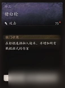《黑神话 悟空》武器第三章获取方法