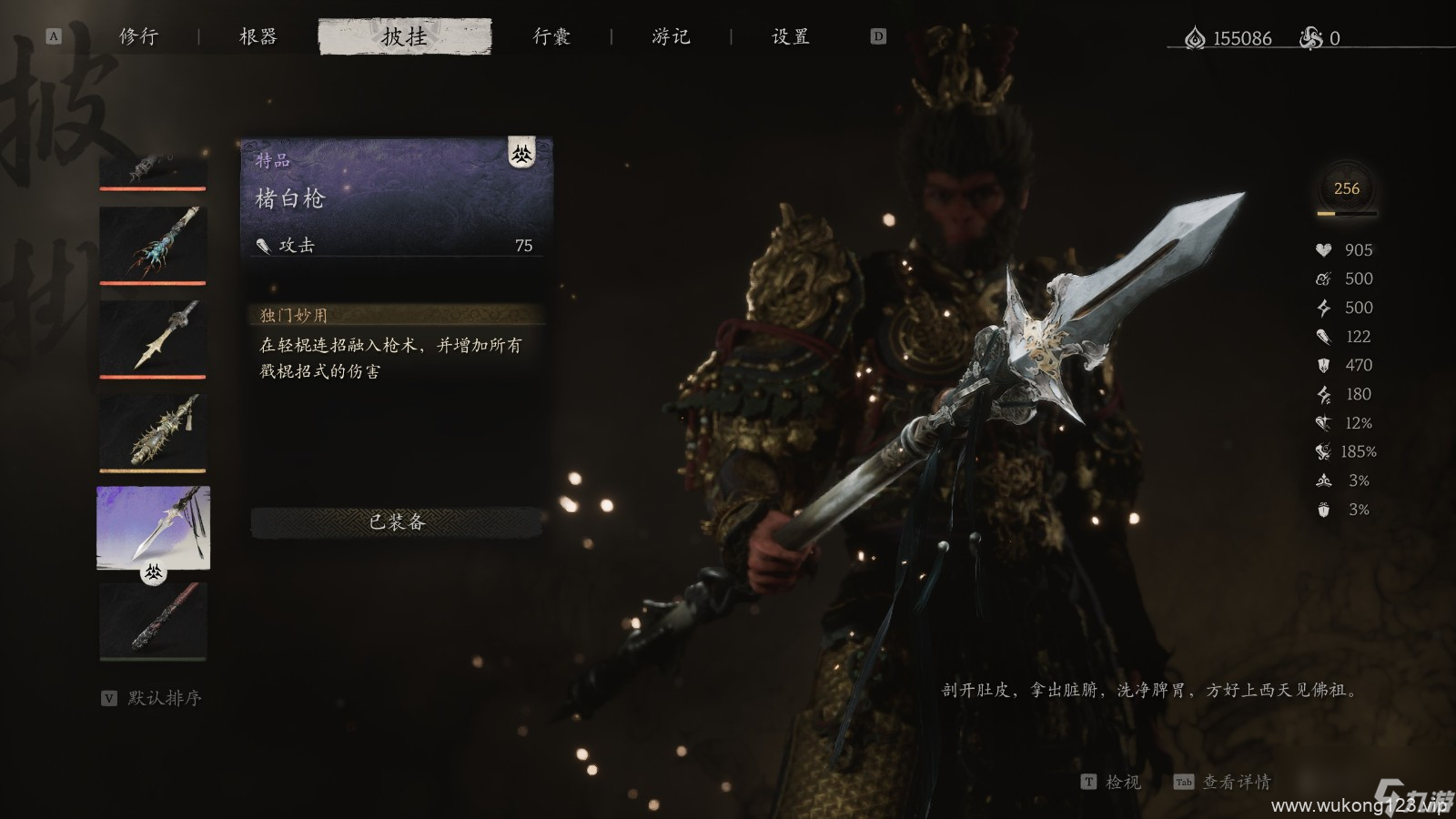《黑神话 悟空》武器第三章获取方法