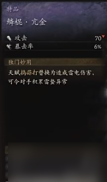 《黑神话 悟空》武器第三章获取方法