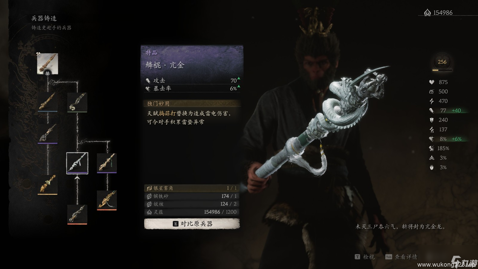 《黑神话 悟空》武器第三章获取方法