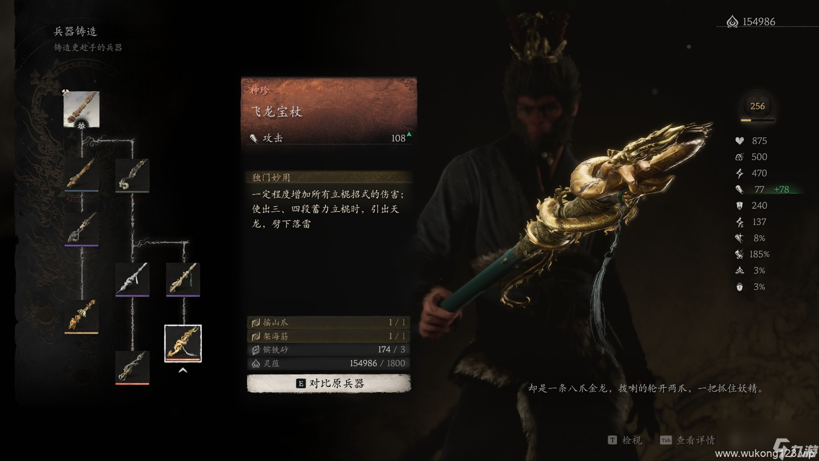 《黑神话 悟空》武器第三章获取方法