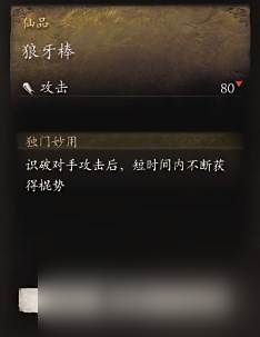 《黑神话 悟空》武器第三章获取方法