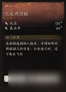 《黑神话 悟空》武器第三章获取方法