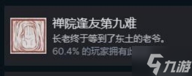 《黑神话悟空》全成就解锁攻略 全成就解锁方法介绍