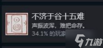《黑神话悟空》全成就解锁攻略 全成就解锁方法介绍