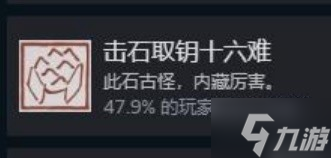 《黑神话悟空》全成就解锁攻略 全成就解锁方法介绍