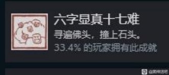 《黑神话悟空》全成就解锁攻略 全成就解锁方法介绍