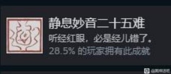 《黑神话悟空》全成就解锁攻略 全成就解锁方法介绍