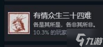 《黑神话悟空》全成就解锁攻略 全成就解锁方法介绍