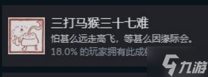 《黑神话悟空》全成就解锁攻略 全成就解锁方法介绍