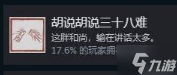 《黑神话悟空》全成就解锁攻略 全成就解锁方法介绍