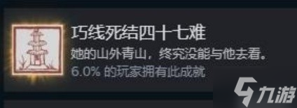 《黑神话悟空》全成就解锁攻略 全成就解锁方法介绍