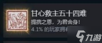 《黑神话悟空》全成就解锁攻略 全成就解锁方法介绍