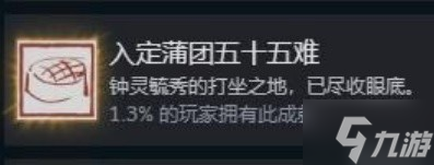 《黑神话悟空》全成就解锁攻略 全成就解锁方法介绍