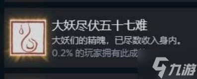 《黑神话悟空》全成就解锁攻略 全成就解锁方法介绍