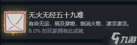 《黑神话悟空》全成就解锁攻略 全成就解锁方法介绍