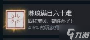《黑神话悟空》全成就解锁攻略 全成就解锁方法介绍