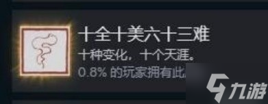 《黑神话悟空》全成就解锁攻略 全成就解锁方法介绍